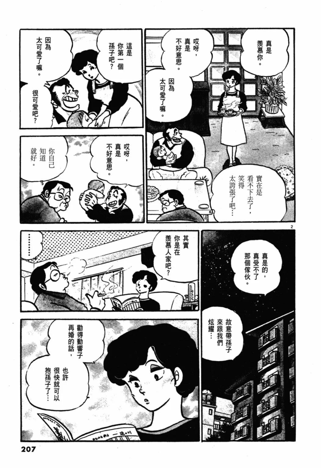 相聚一刻 - 05卷新装版(5/5) - 5