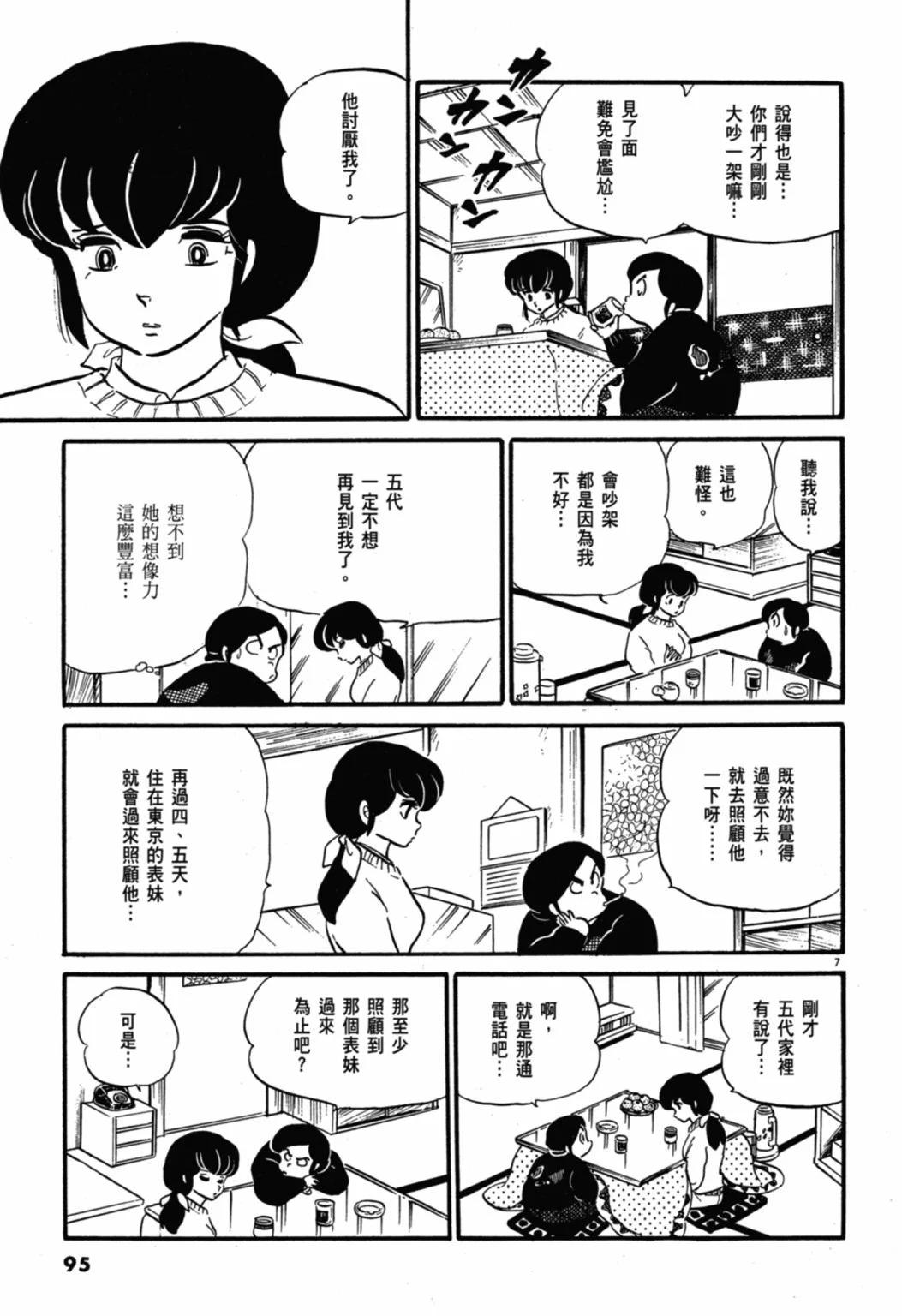 相聚一刻 - 07卷新装版(3/5) - 1