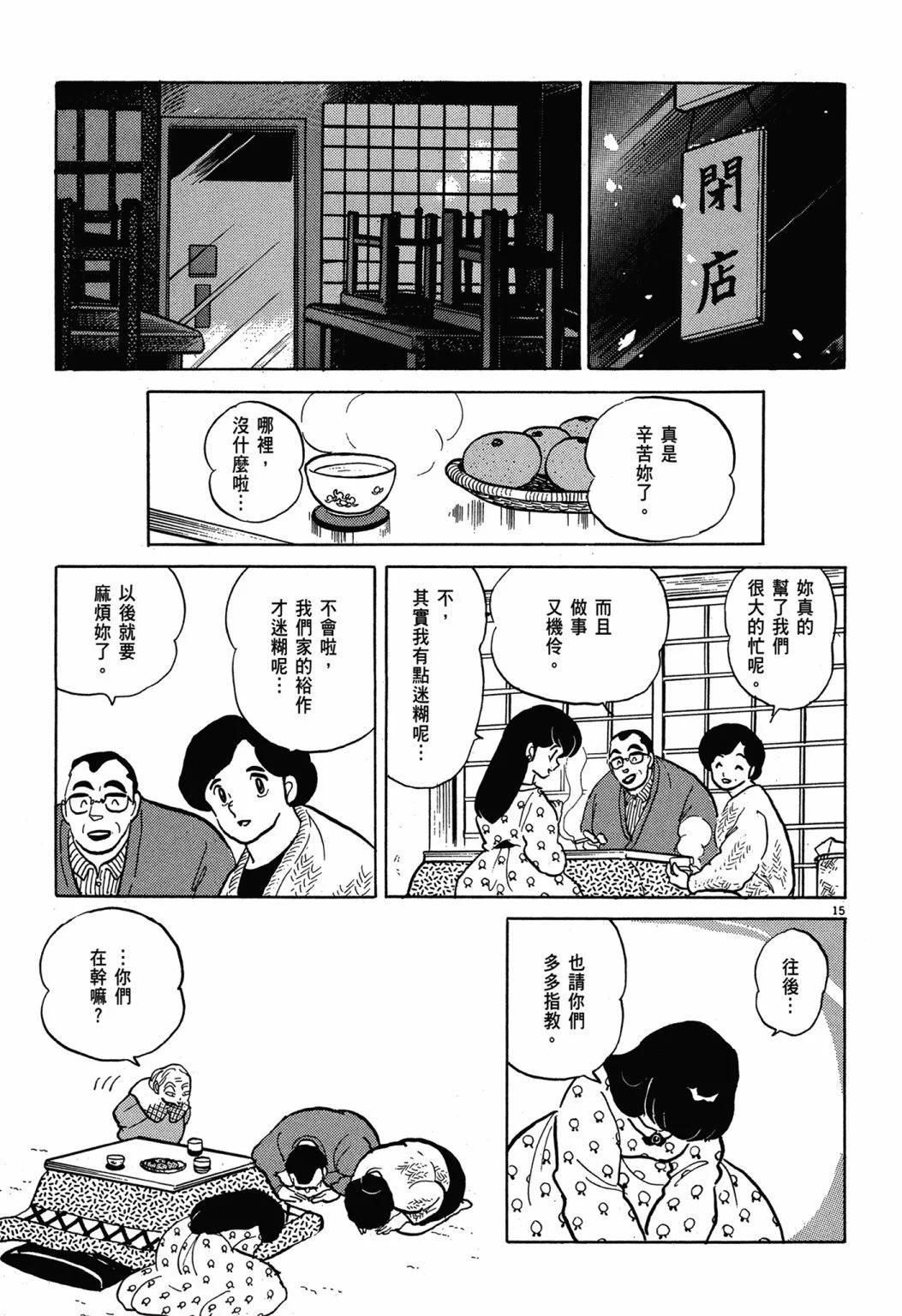 相聚一刻 - 15卷新装版(4/5) - 3