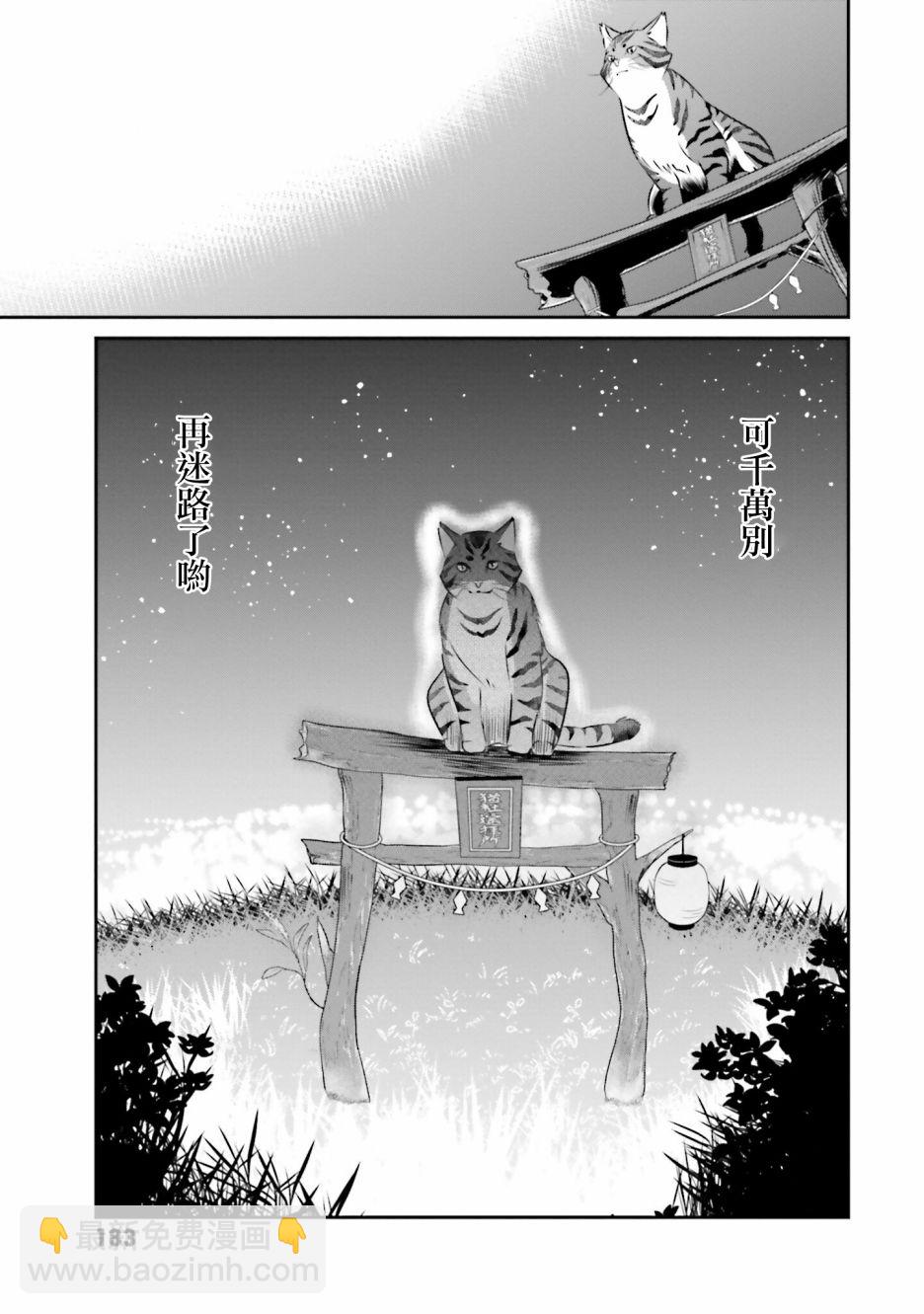 想哭的我帶上了貓的面具 - 第13話 告白 - 6