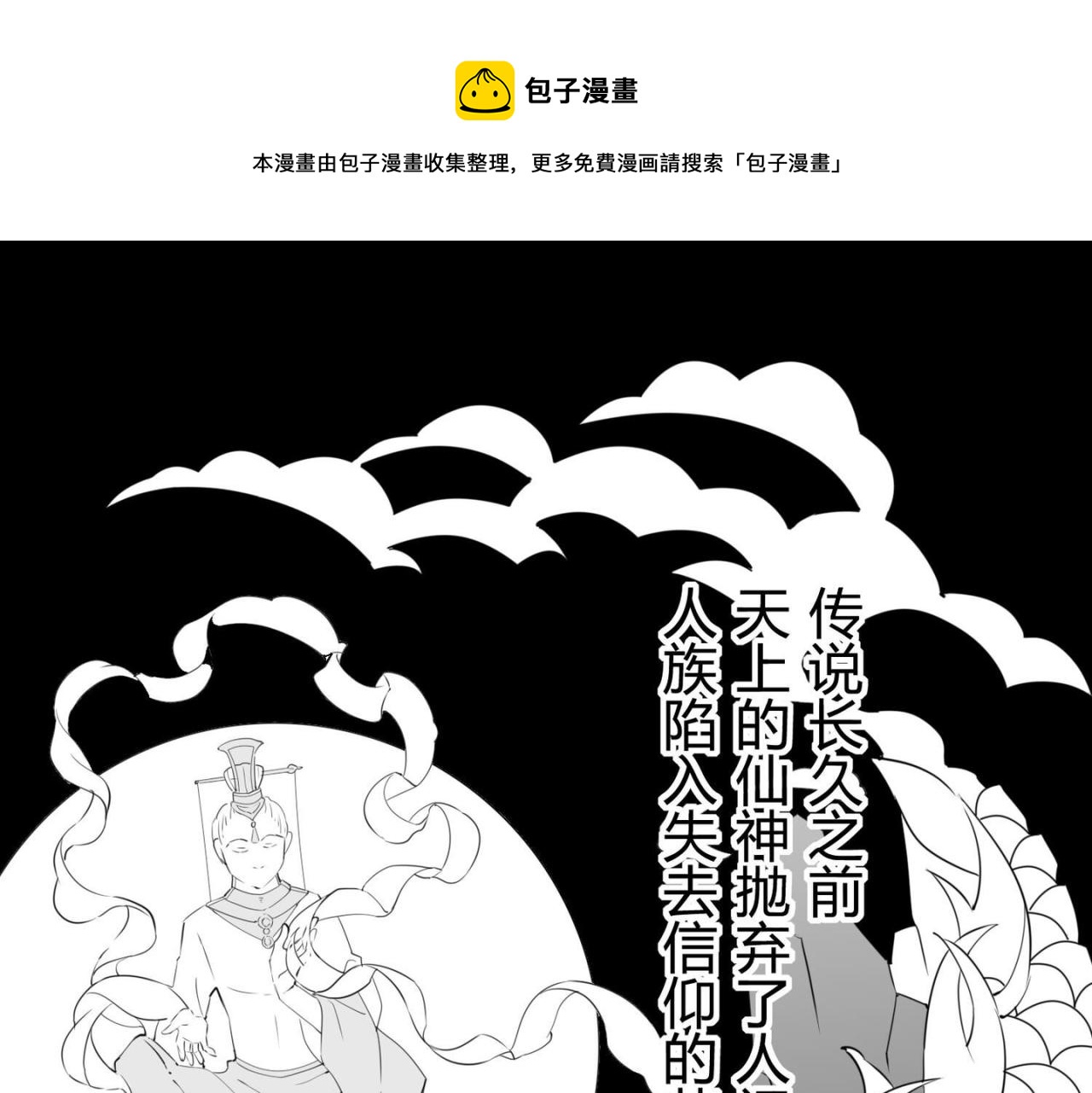 廂裡龍遊 - 第一章 鰶魚遊逝(1/2) - 1