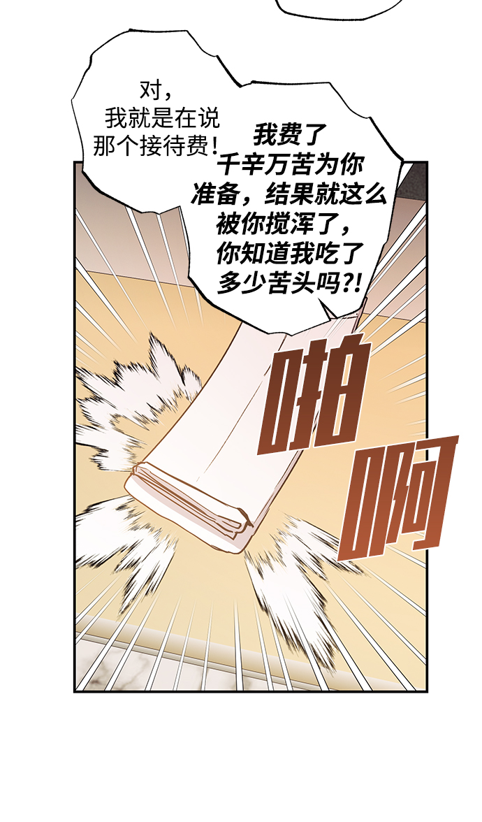 香爐奇緣 - 第46話 - 8