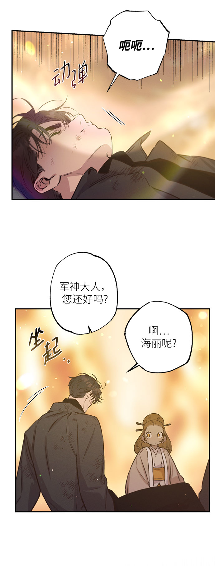 香爐奇緣 - 第66話 - 3