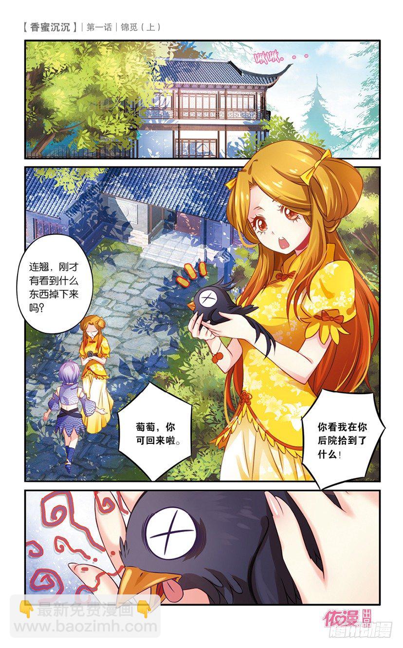 01 锦觅（上）-第1话