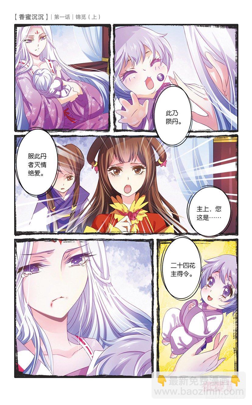 01 锦觅（上）-第1话