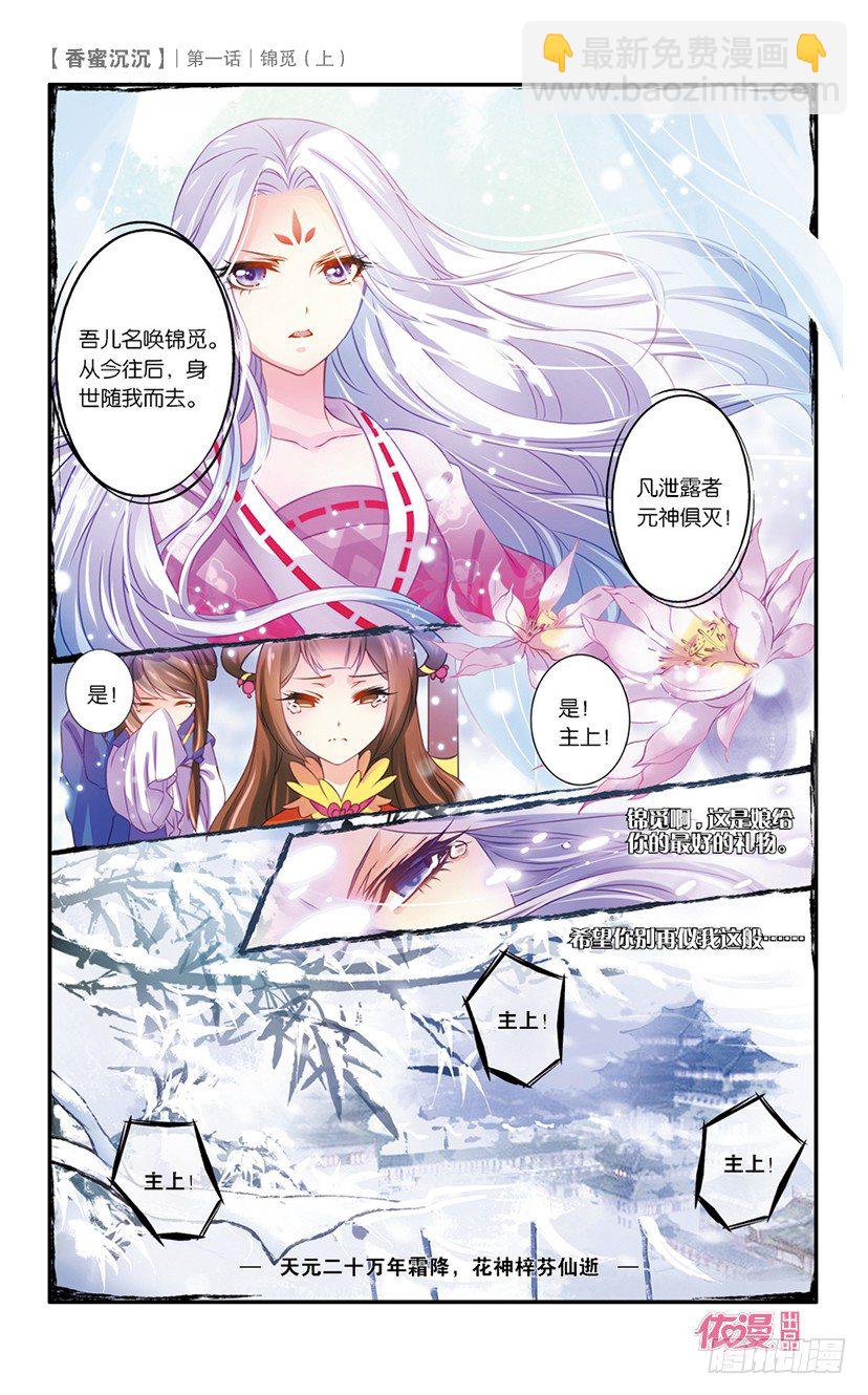 01 锦觅（上）-第1话