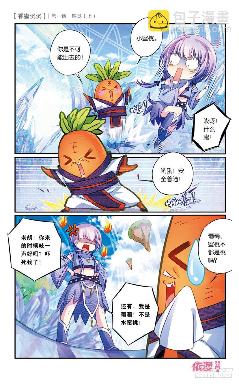 01 锦觅（上）-第1话