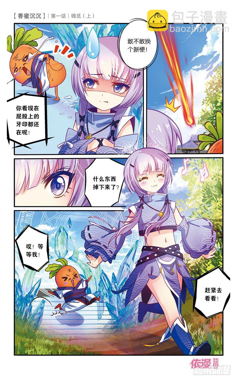 01 锦觅（上）-第1话