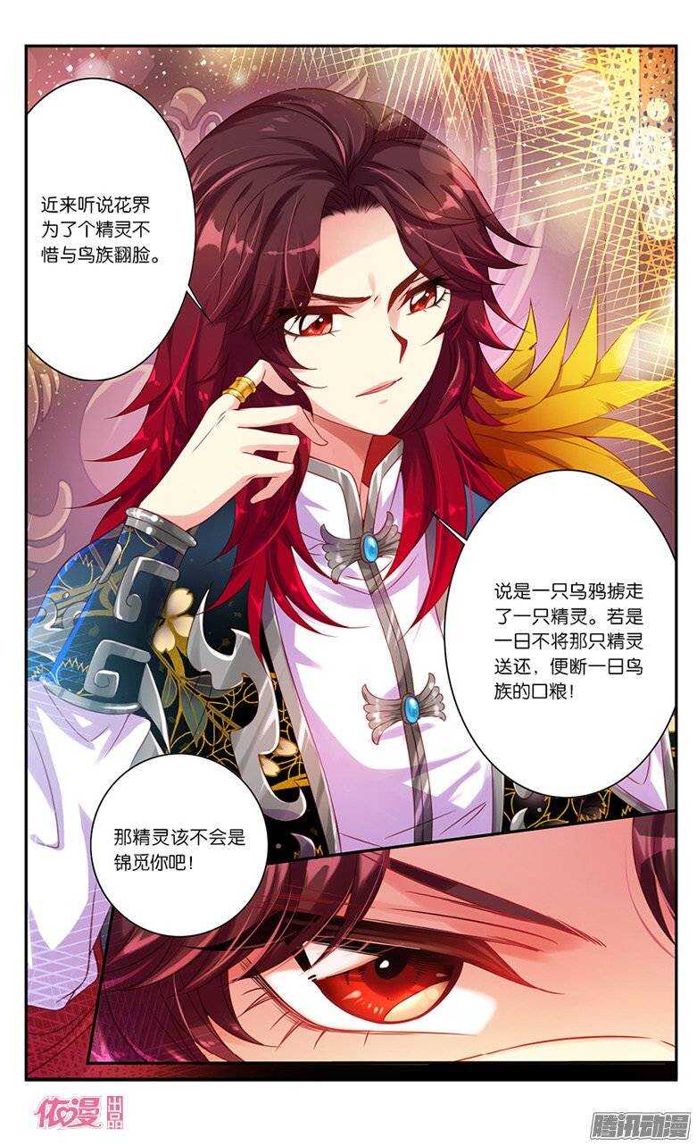 11 才不要回去花界呢！（下）-第11话