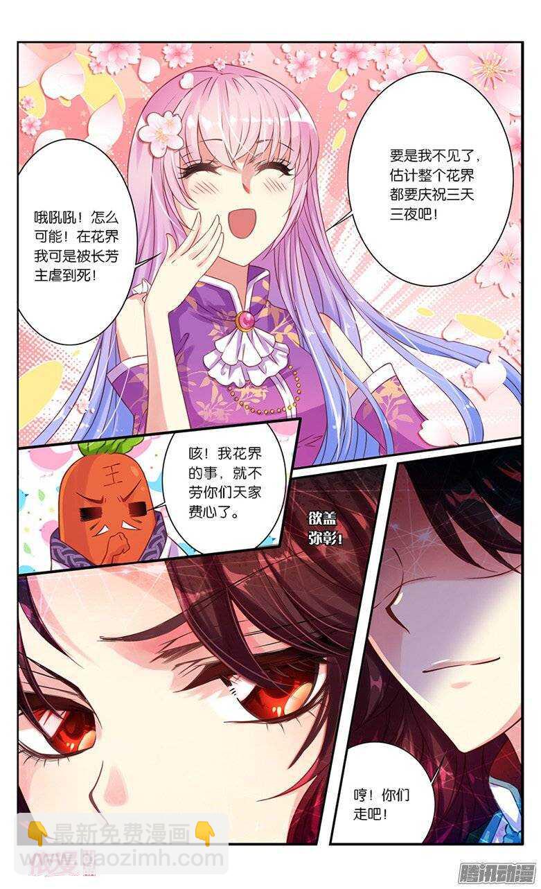 11 才不要回去花界呢！（下）-第11话