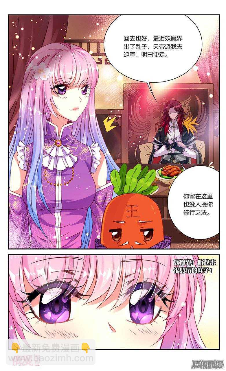 11 才不要回去花界呢！（下）-第11话