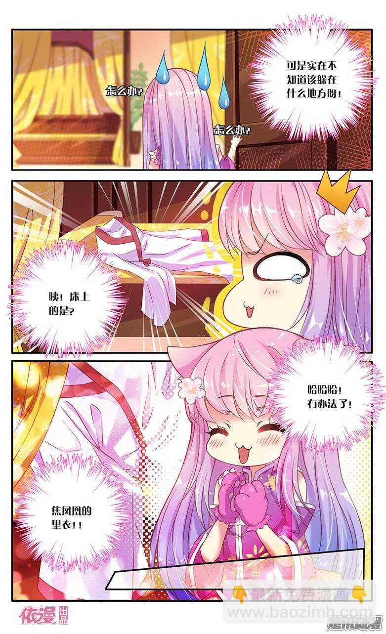 11 才不要回去花界呢！（下）-第11话