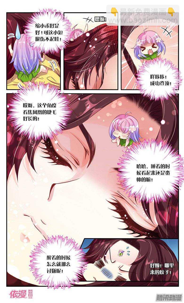 11 才不要回去花界呢！（下）-第11话