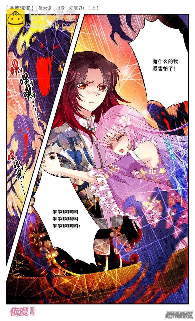 13 出发妖魔界！（中）-第13话