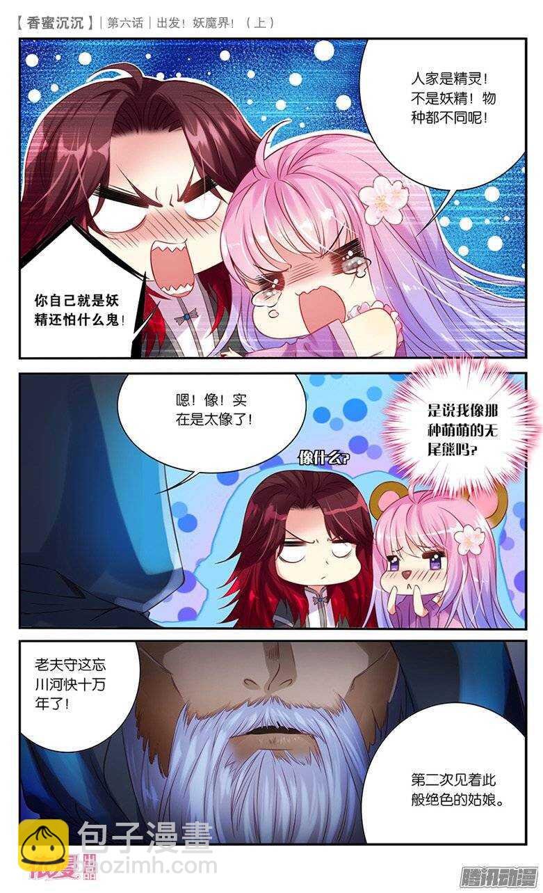 13 出发妖魔界！（中）-第13话