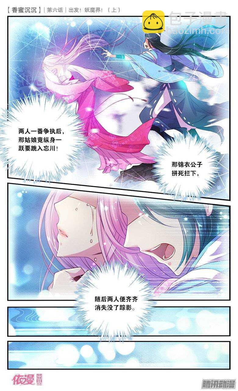 13 出发妖魔界！（中）-第13话