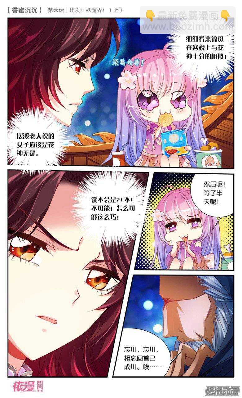 13 出发妖魔界！（中）-第13话