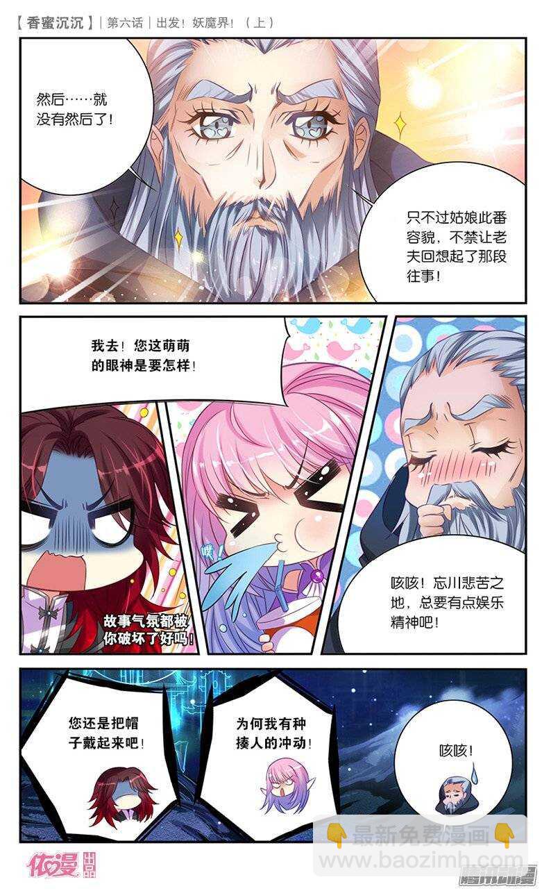 13 出发妖魔界！（中）-第13话