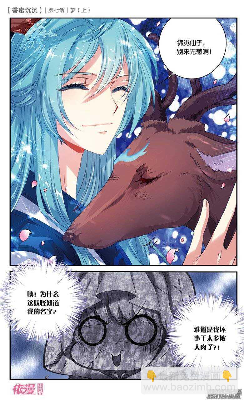 15 梦（上）-第15话