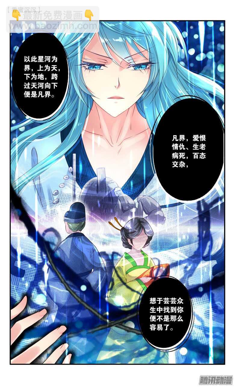 31 凡界（中）-第31话