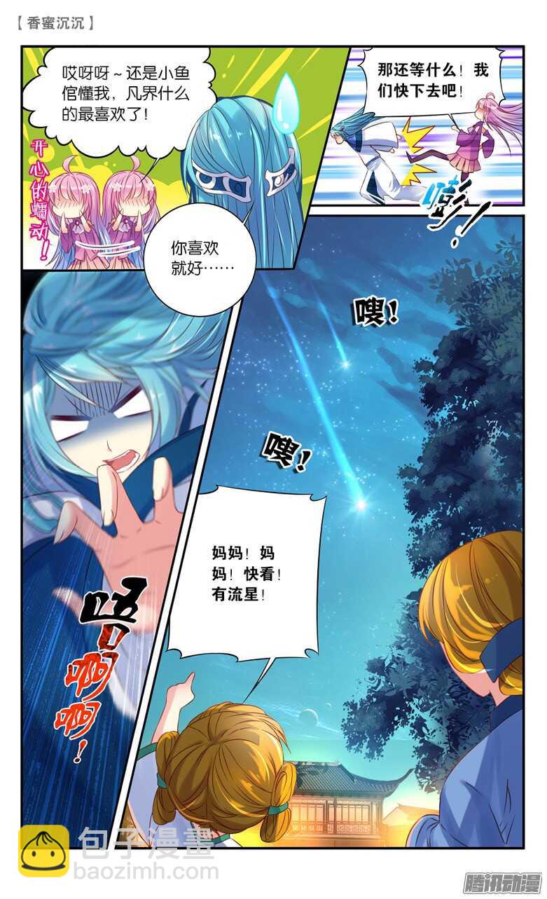 31 凡界（中）-第31话