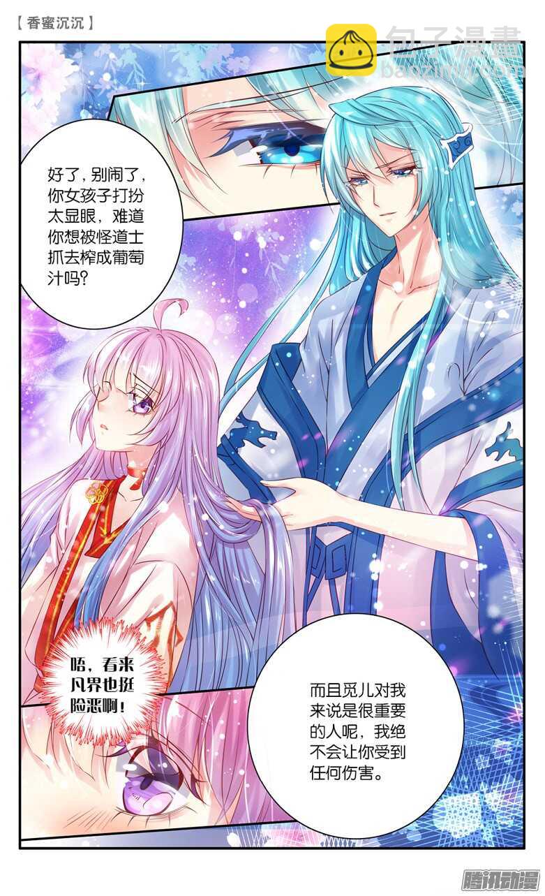 31 凡界（中）-第31话