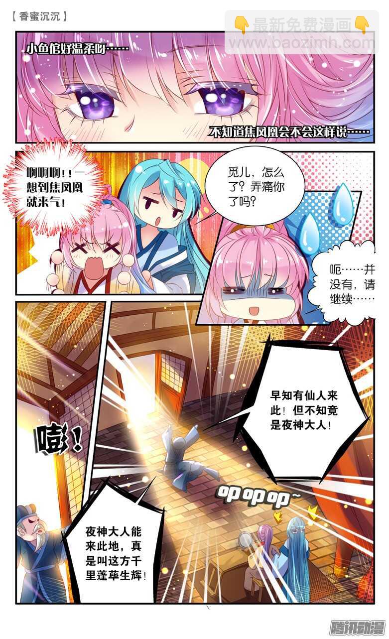 31 凡界（中）-第31话