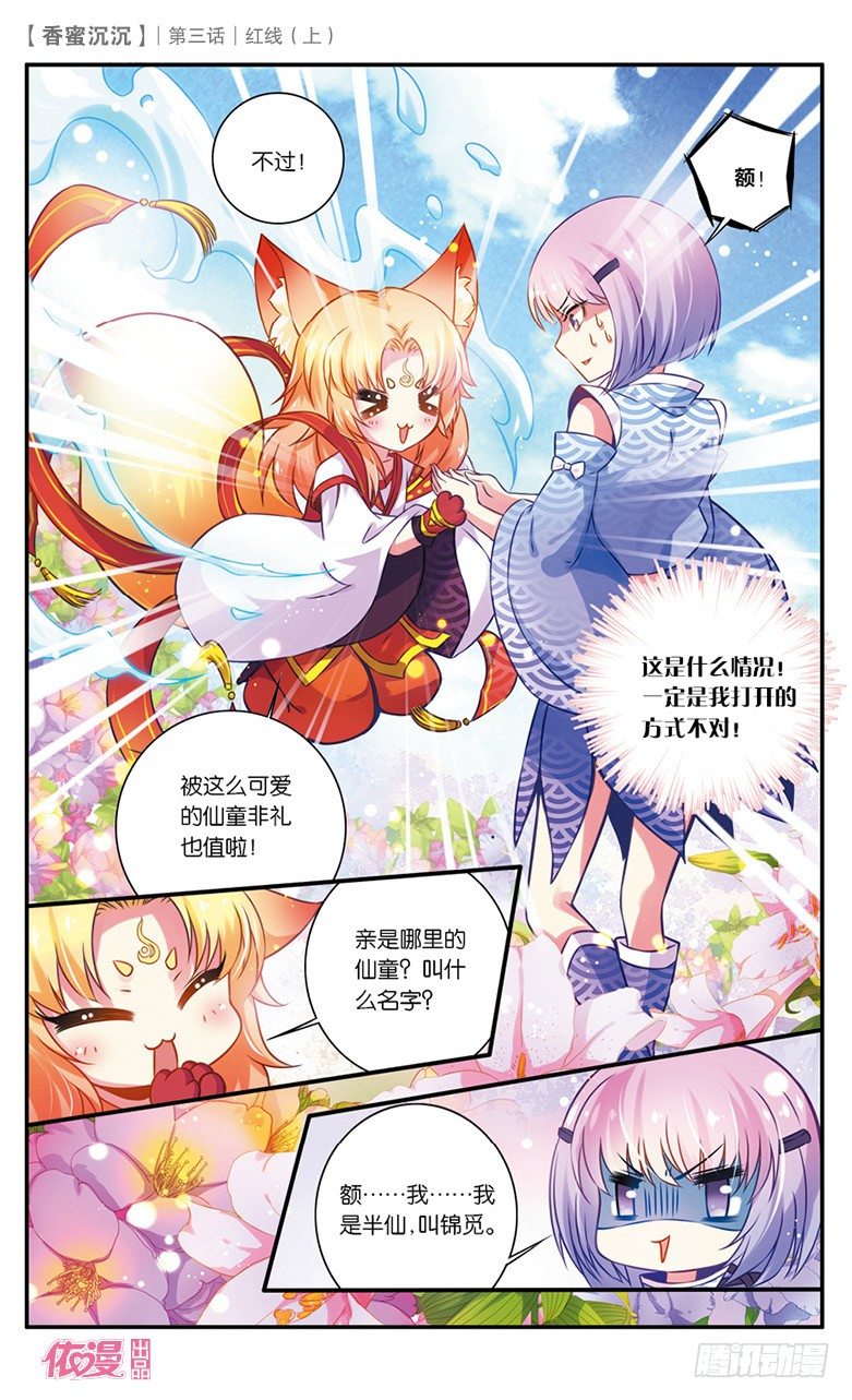 05 红线（上）-第5话