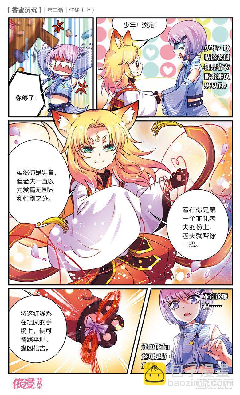 05 红线（上）-第5话