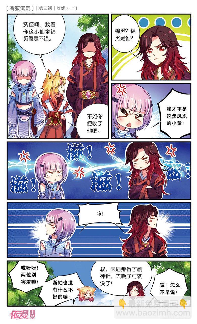 05 红线（上）-第5话