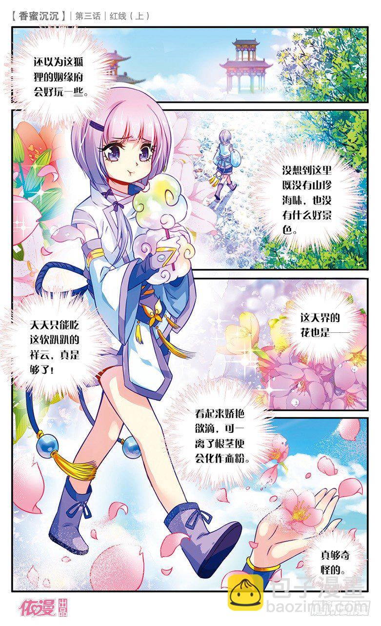 05 红线（上）-第5话