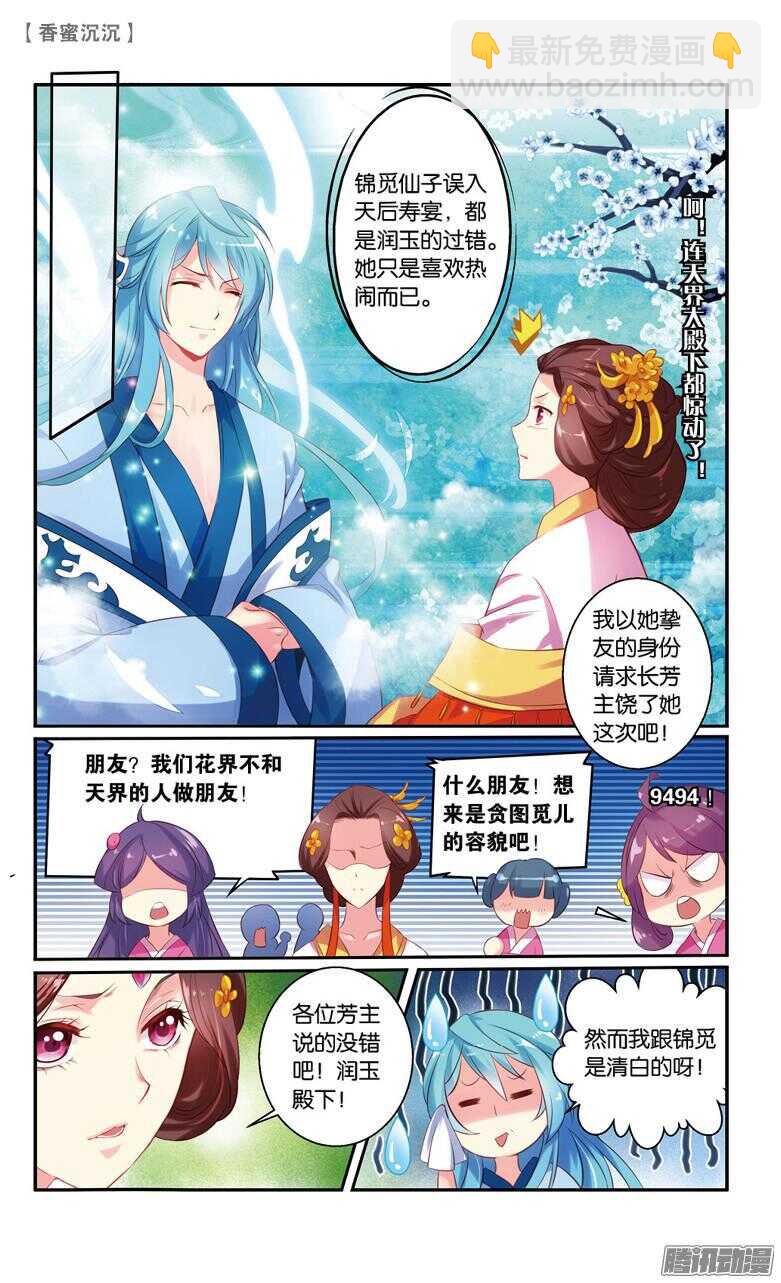 49 一厢情愿（中）-第49话