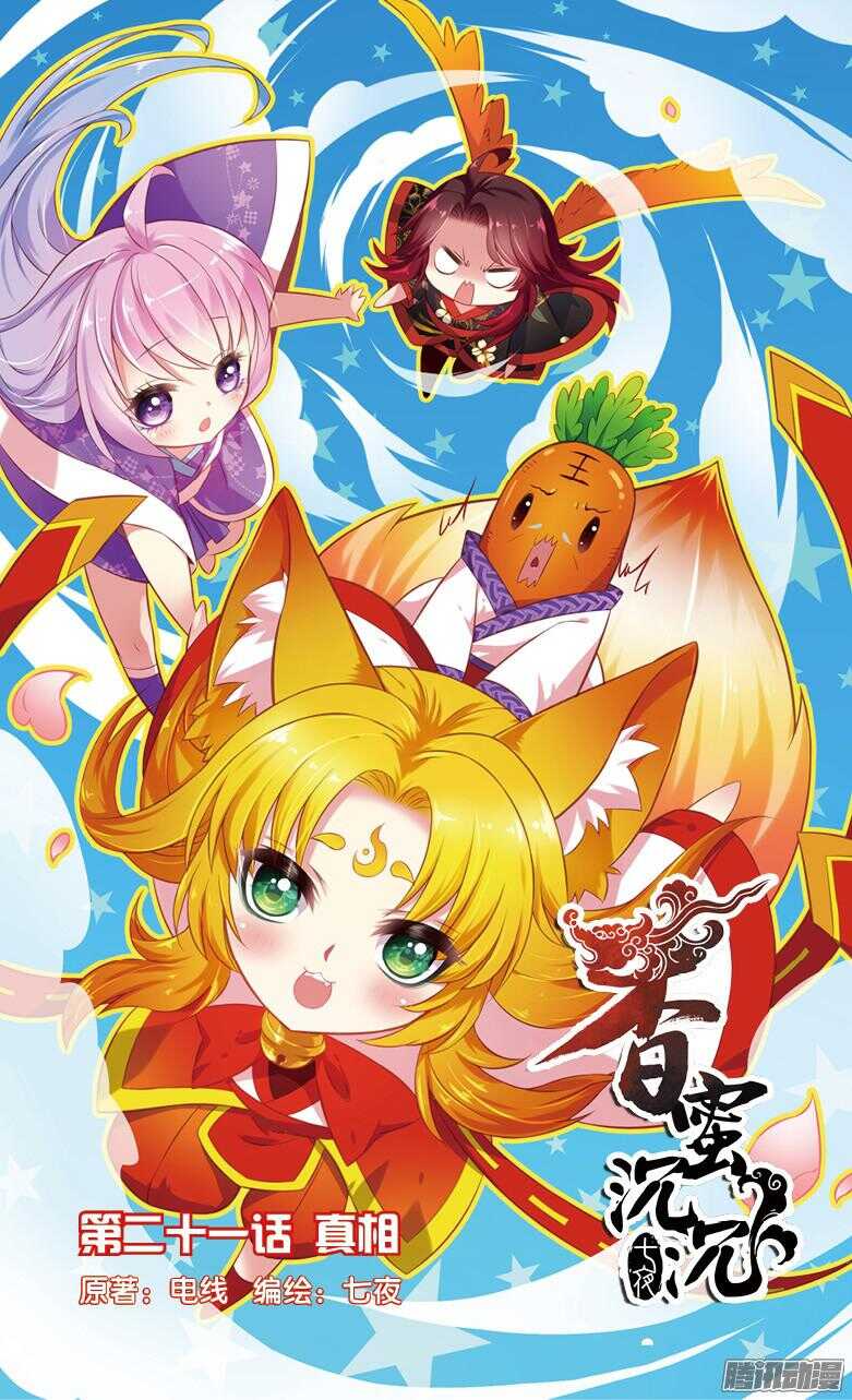 59 真相（下）-第59话