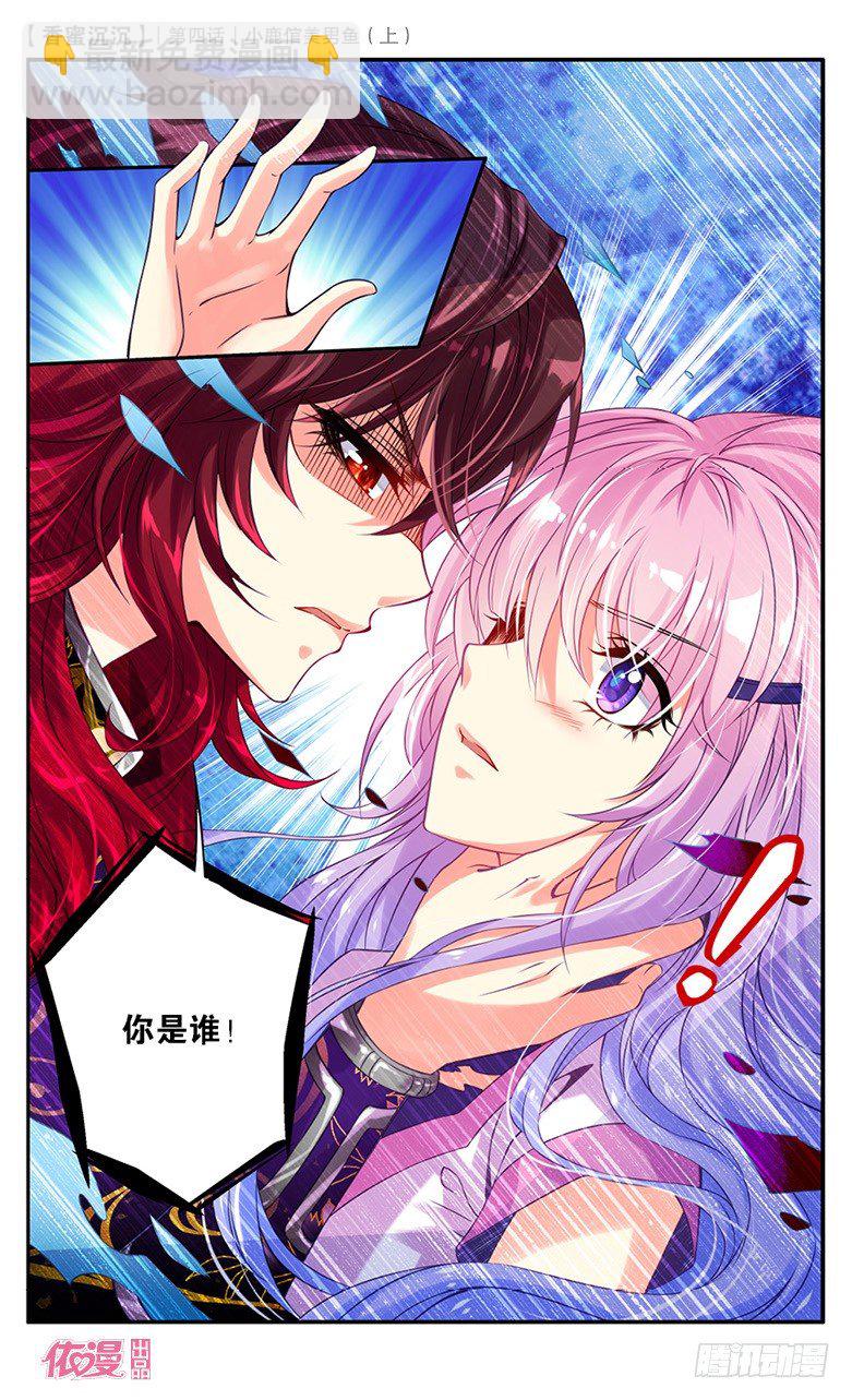 07 小鹿倌美男鱼（上）-第7话