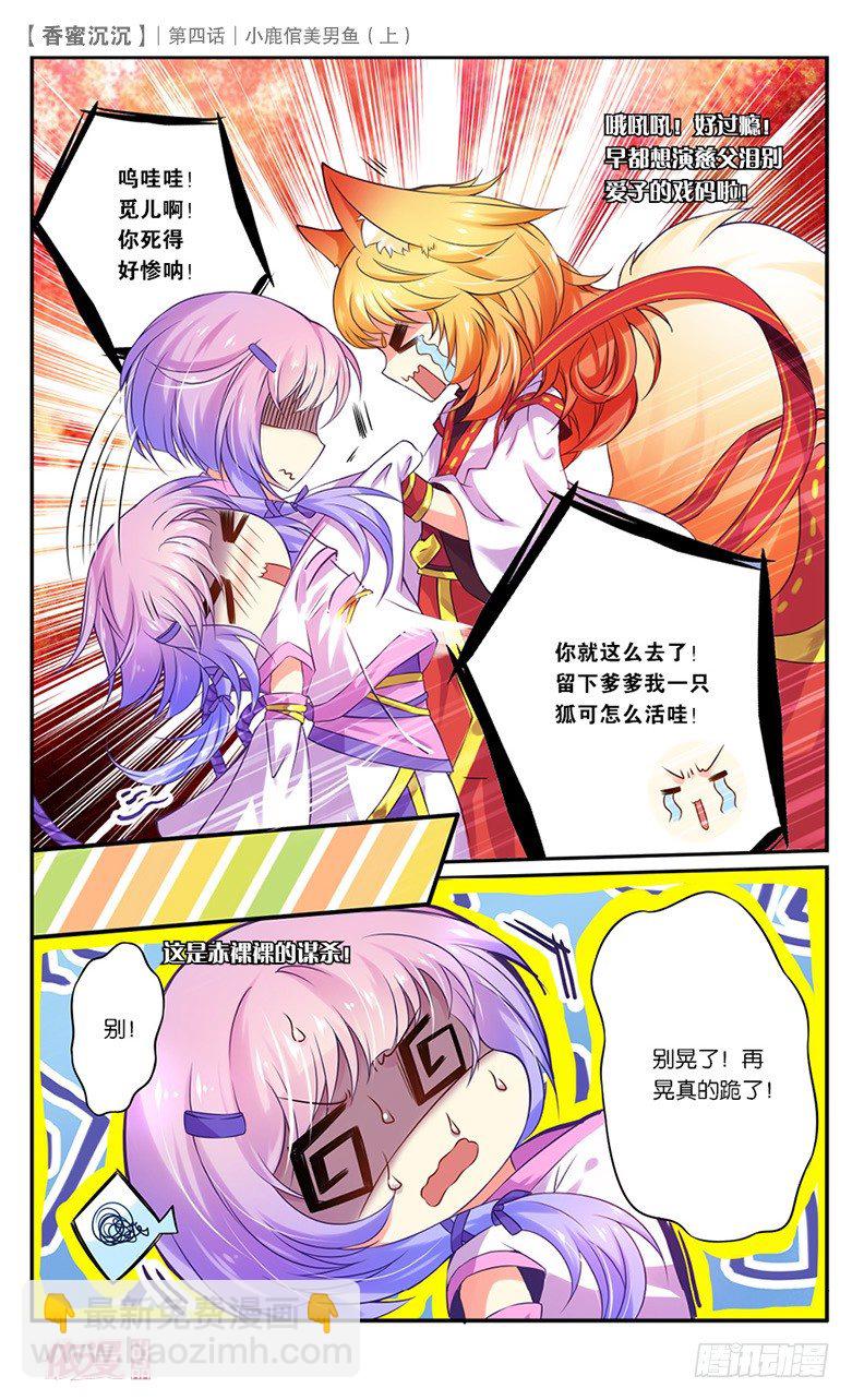 07 小鹿倌美男鱼（上）-第7话