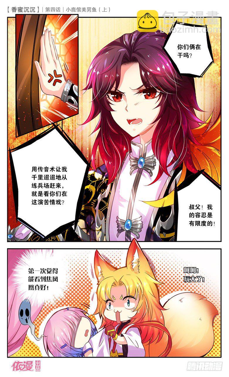 07 小鹿倌美男鱼（上）-第7话