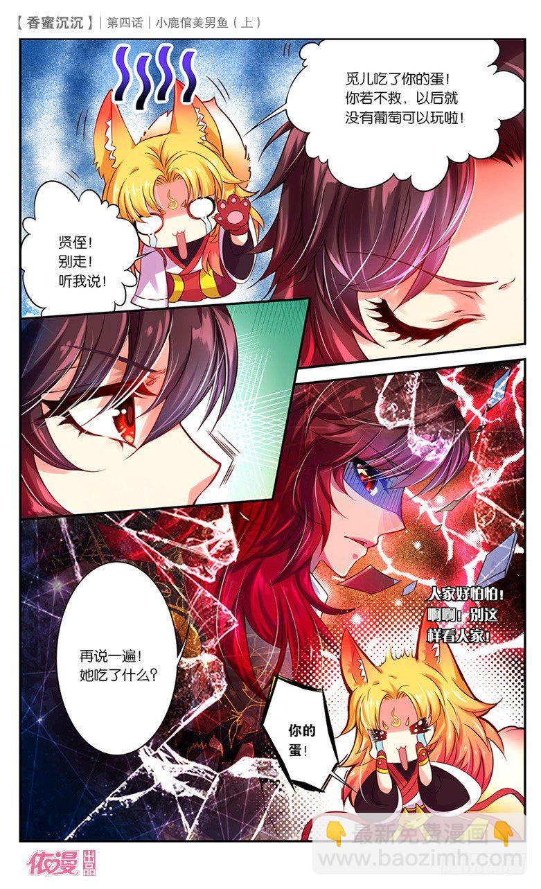 07 小鹿倌美男鱼（上）-第7话