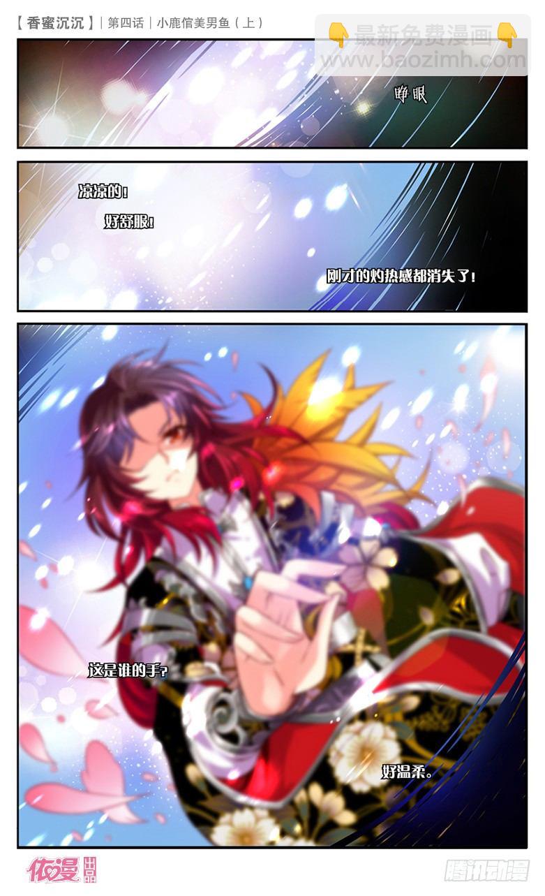 07 小鹿倌美男鱼（上）-第7话