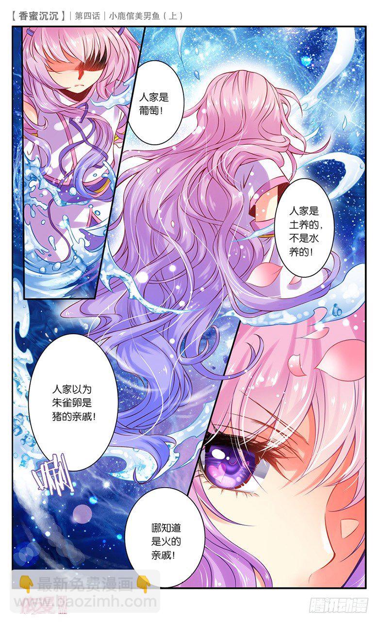 07 小鹿倌美男鱼（上）-第7话