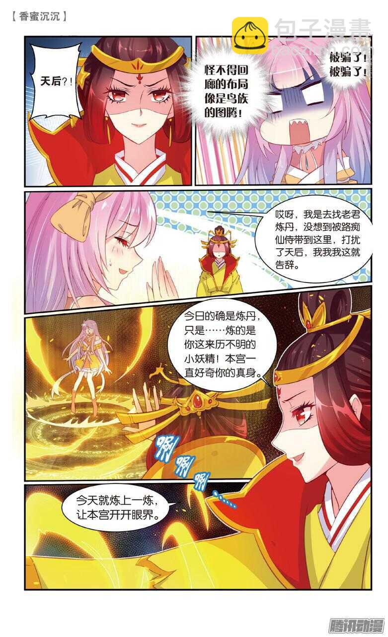 73 陷阱（中）-第73话