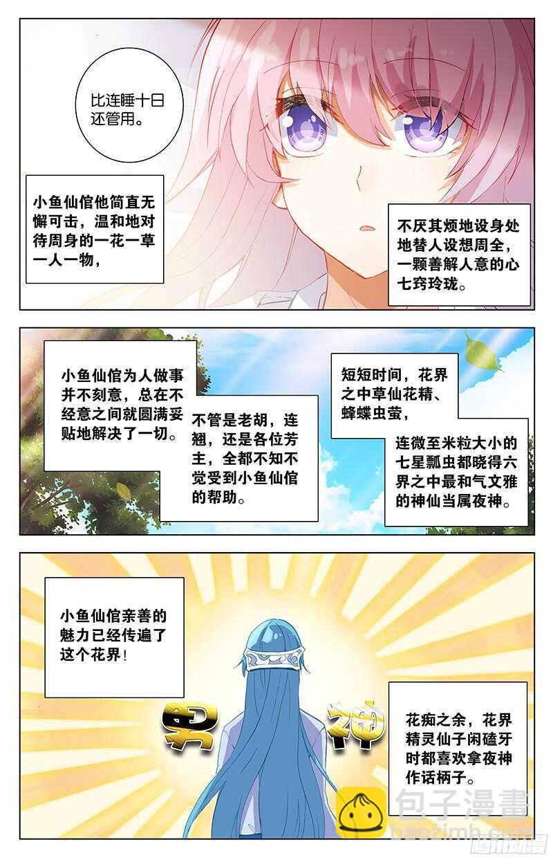 83 种子（下）-第83话