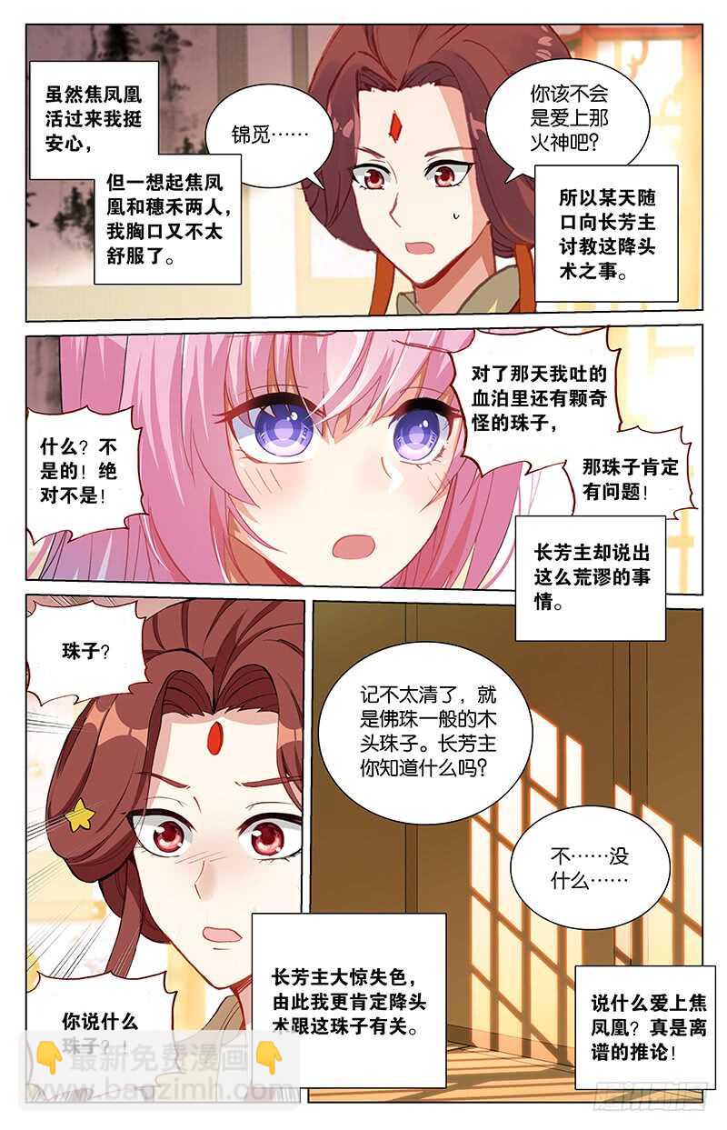 91 复生（中）-第91话