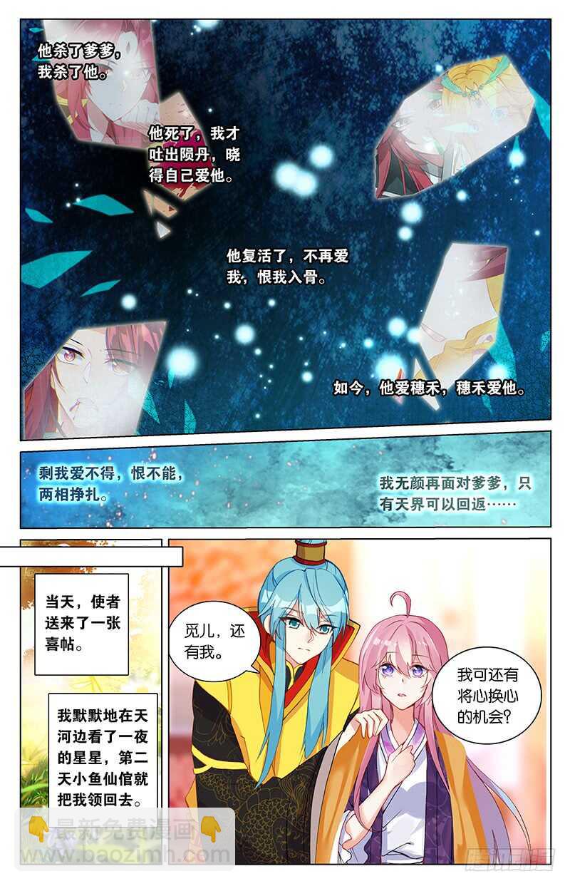 95 陨丹（下）-第95话