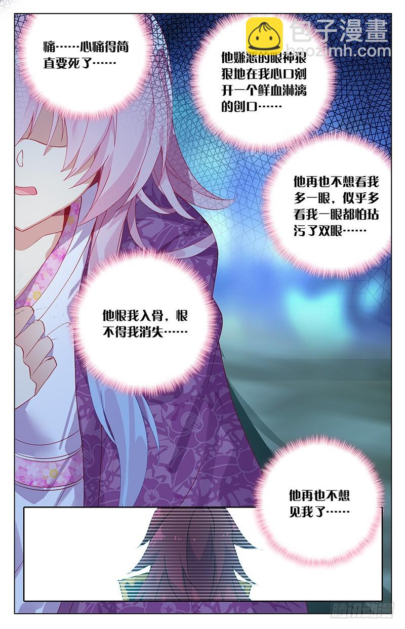 99 爱恨幡然（上）-第99话