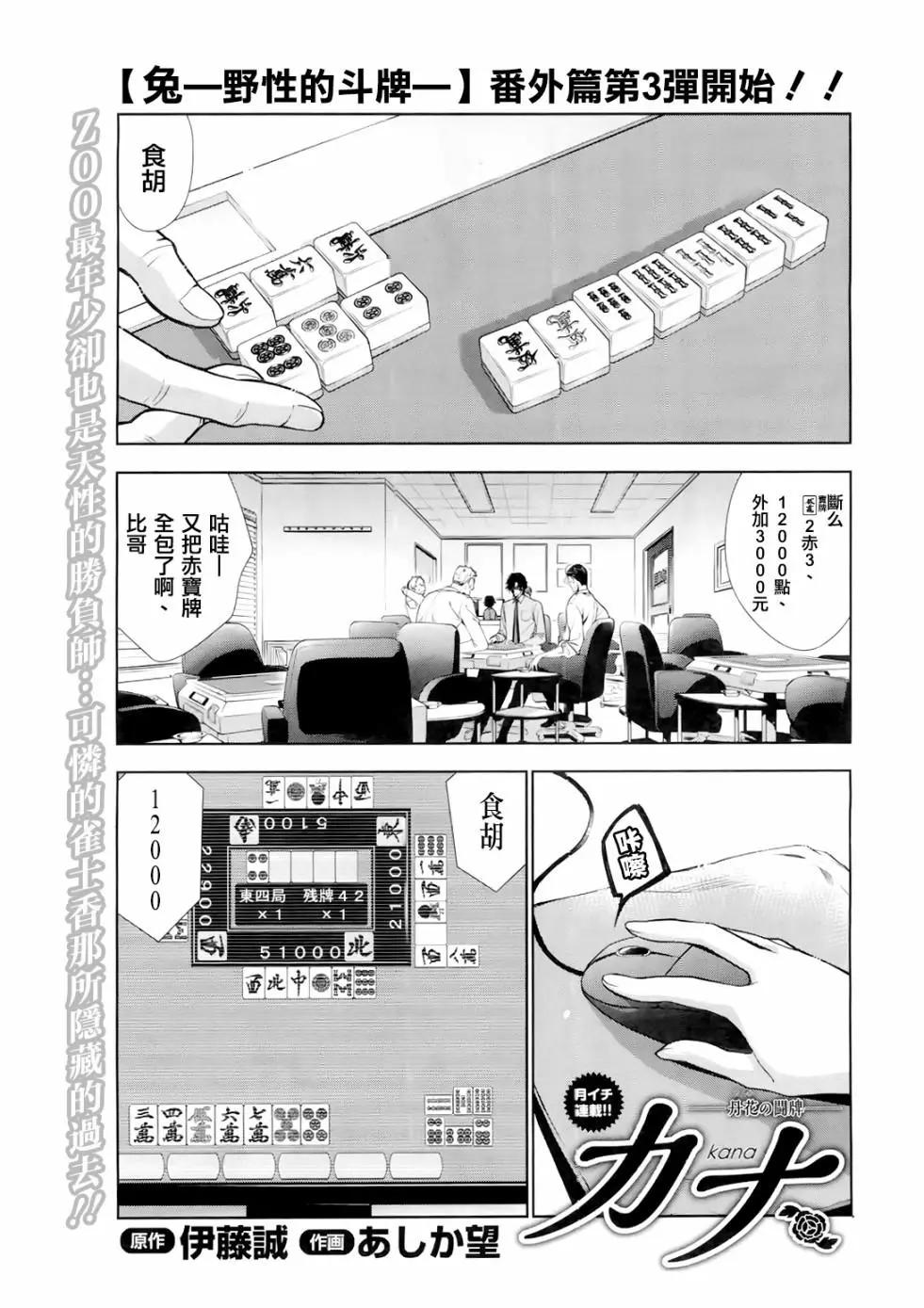 香那丹花鬥牌 - 第01話 - 1