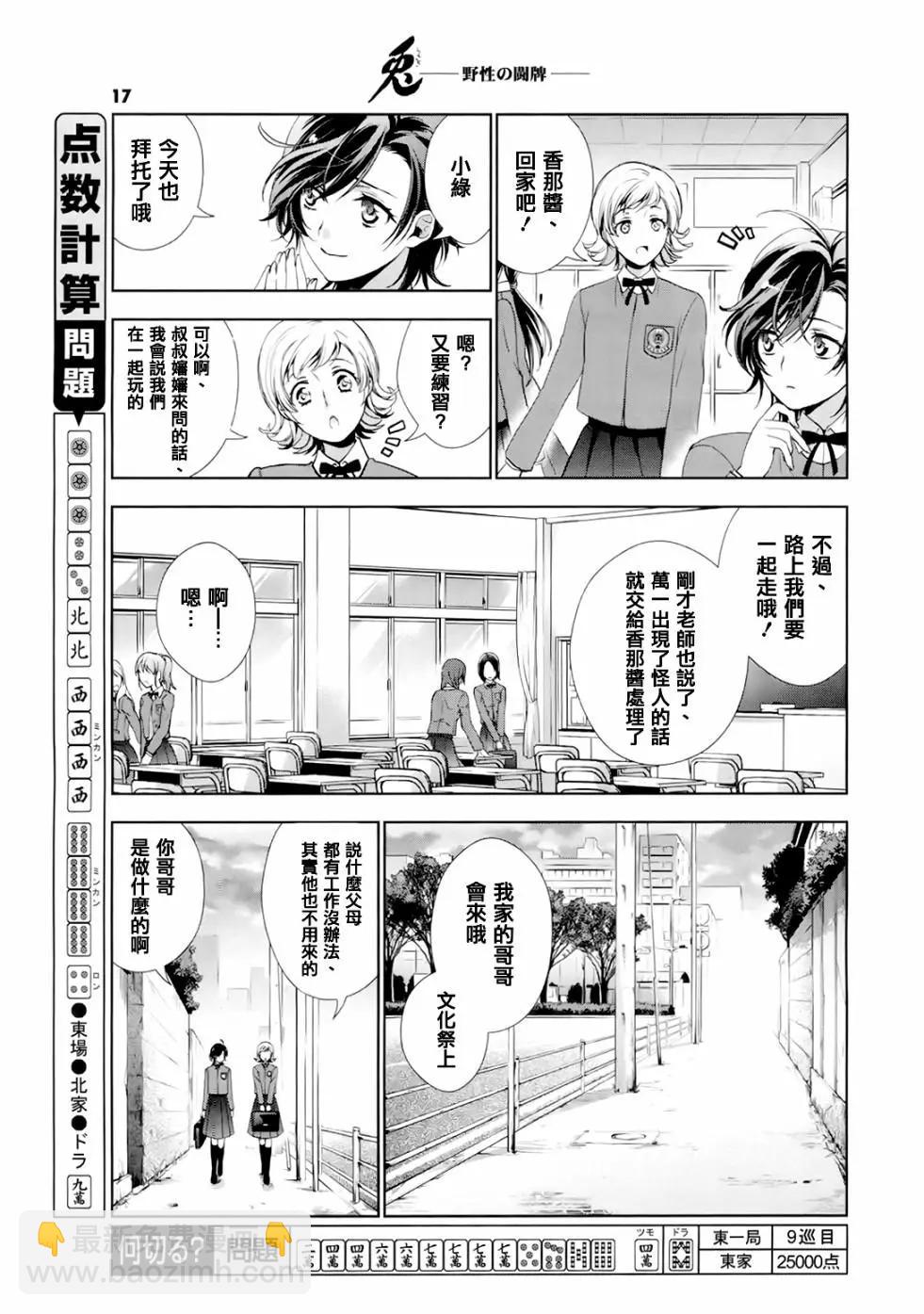 香那丹花鬥牌 - 第01話 - 5