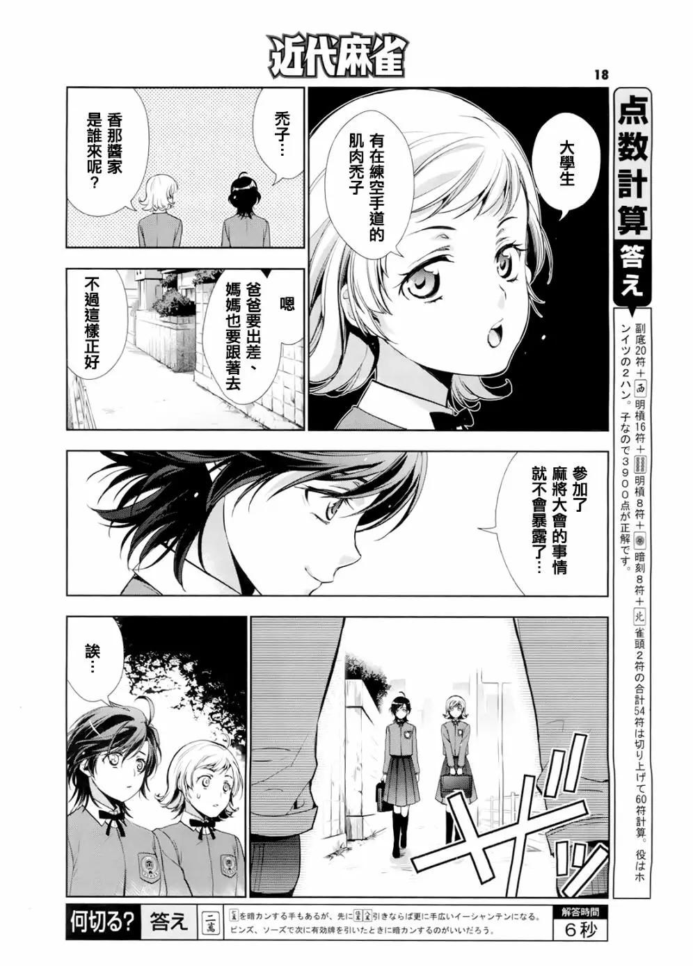 香那丹花鬥牌 - 第01話 - 1