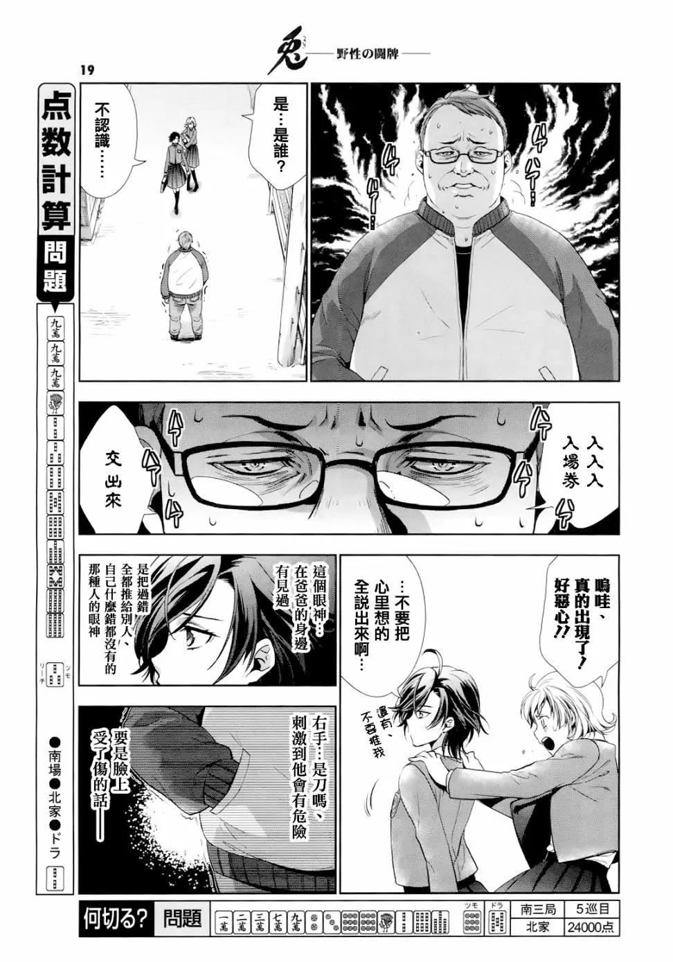 香那丹花鬥牌 - 第01話 - 2