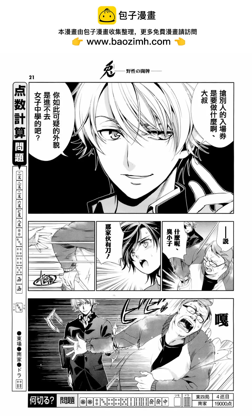 香那丹花鬥牌 - 第01話 - 4