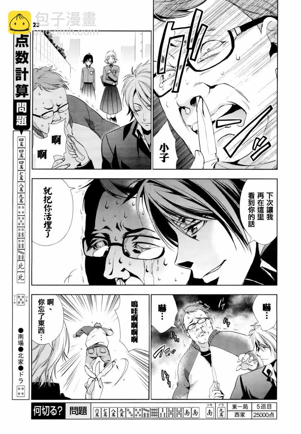 香那丹花鬥牌 - 第01話 - 1